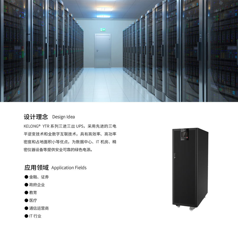 678体育UPS YTR33系列（20--200KVA）立式(图3)